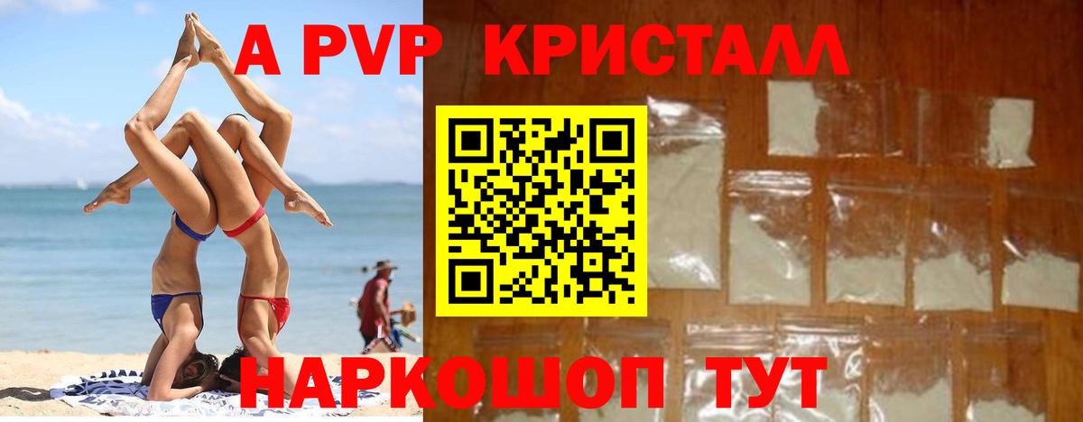 Alfa_PVP СК  A PVP Crystall  Ирбит  Alpha-PVP кристаллы 