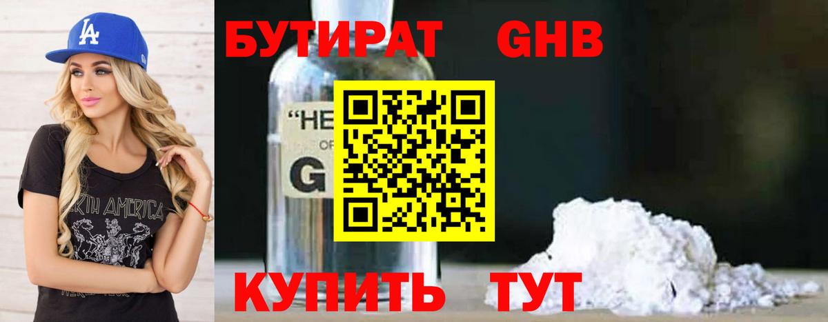 Бутират BDO  Вход с VPN  Ирбит 