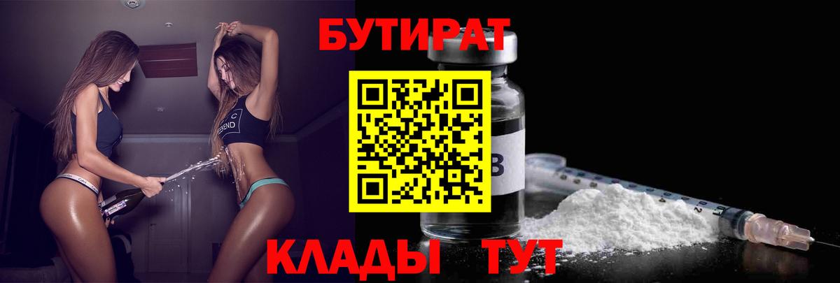 БУТИРАТ 1.4BDO Ирбит