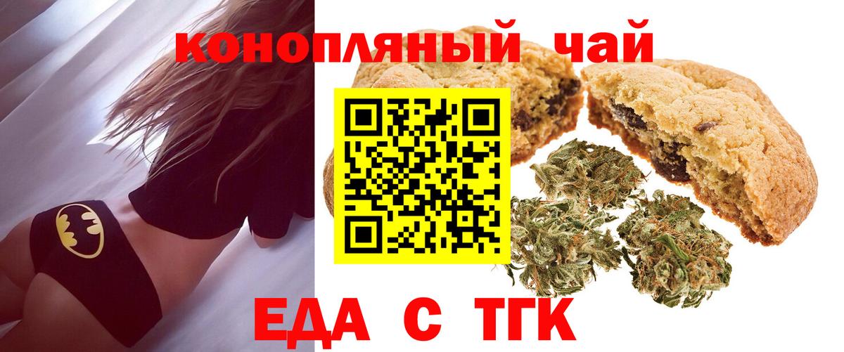 Печенье с ТГК конопля  Вход с VPN  Ирбит 