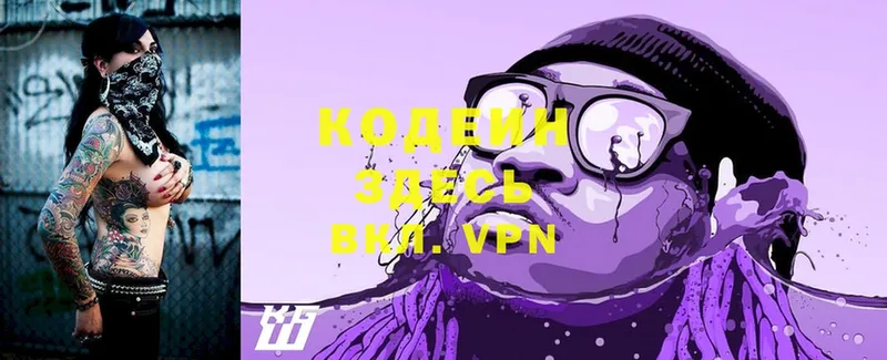 Кодеиновый сироп Lean Purple Drank  Ирбит 