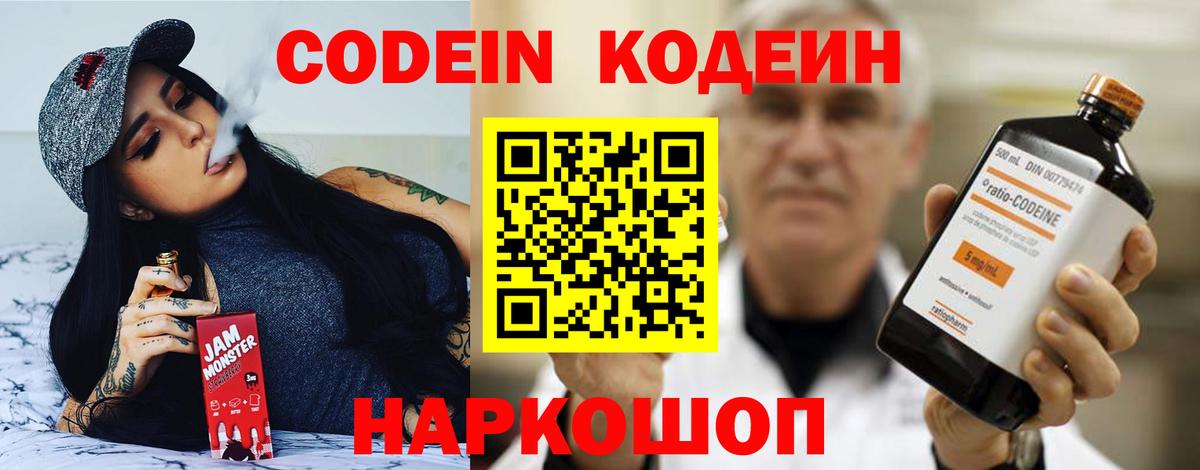 Кодеиновый сироп Lean Purple Drank Ирбит