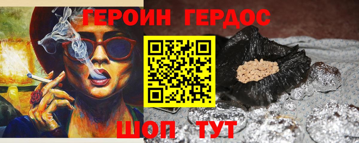 ГЕРОИН Heroin Ирбит