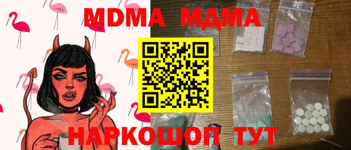 МДМА  Вход с VPN  MDMA VHQ  Ирбит  MDMA кристаллы 