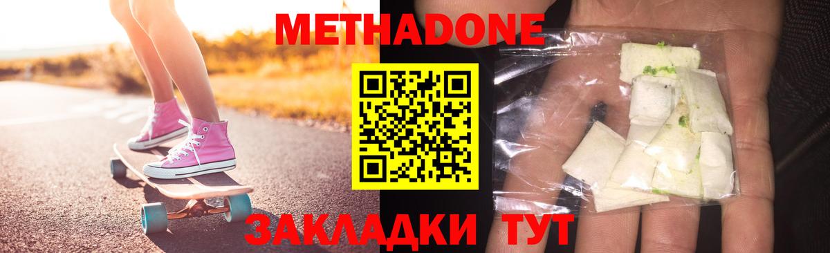 Метадон кристалл  Вход с VPN  Ирбит  Метадон белоснежный 